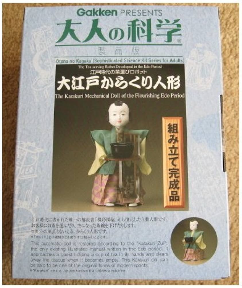 Amazon.co.jp: 大江戸からくり人形完成版 ([実用品]) : 本