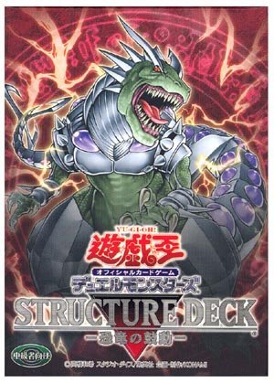 Amazon.co.jp: 遊戯王 デュエルモンスターズ ストラクチャーデッキ
