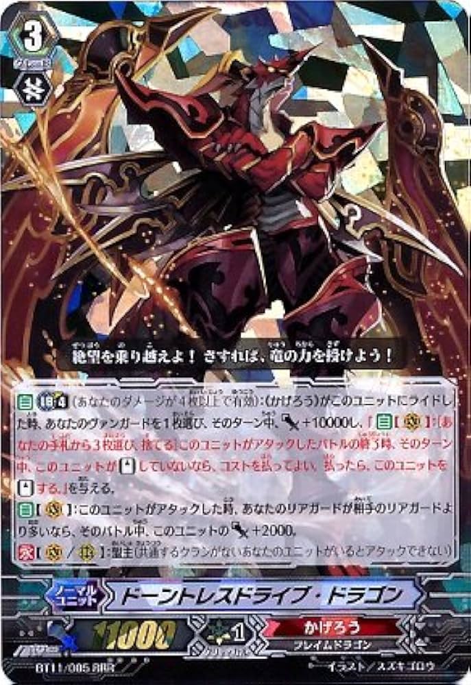 Amazon.co.jp: ヴァンガード）RRR☆ドーントレスドライブ・ドラゴン