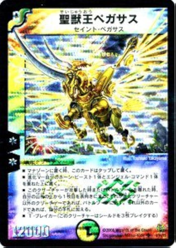 Amazon.co.jp: デュエルマスターズ 【 聖獣王ペガサス [スーパーレア