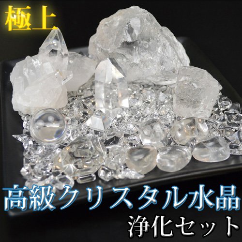 Amazon.co.jp: NO-5極上浄化セット 天然本水晶【高級クリスタル】浄化