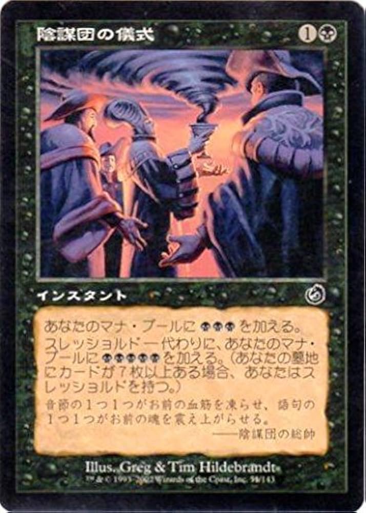Amazon.co.jp: マジックザギャザリング MTG 黒 日本語版 陰謀団の儀式