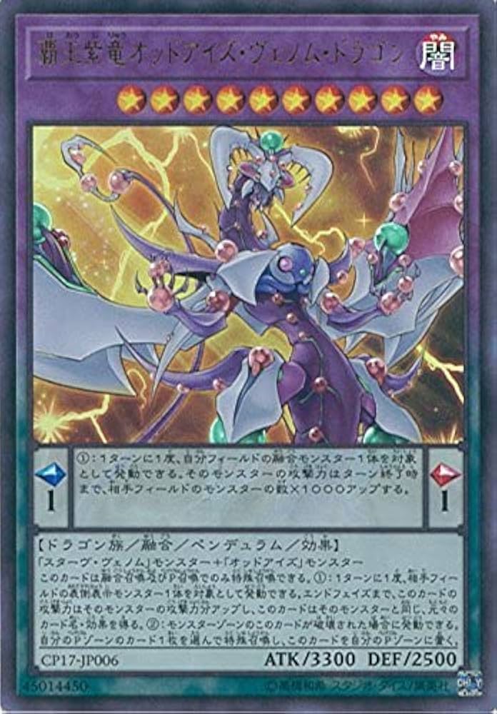 Amazon.co.jp: 遊戯王カード CP17-JP006 覇王紫竜オッドアイズ