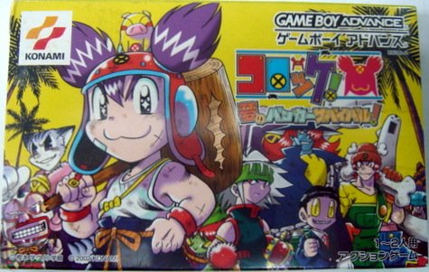 Amazon | コロッケ! 夢のバンカーサバイバル! | ゲームソフト