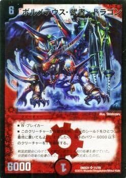 Amazon.co.jp: デュエルマスターズ ボルメテウス・武者・ドラゴン