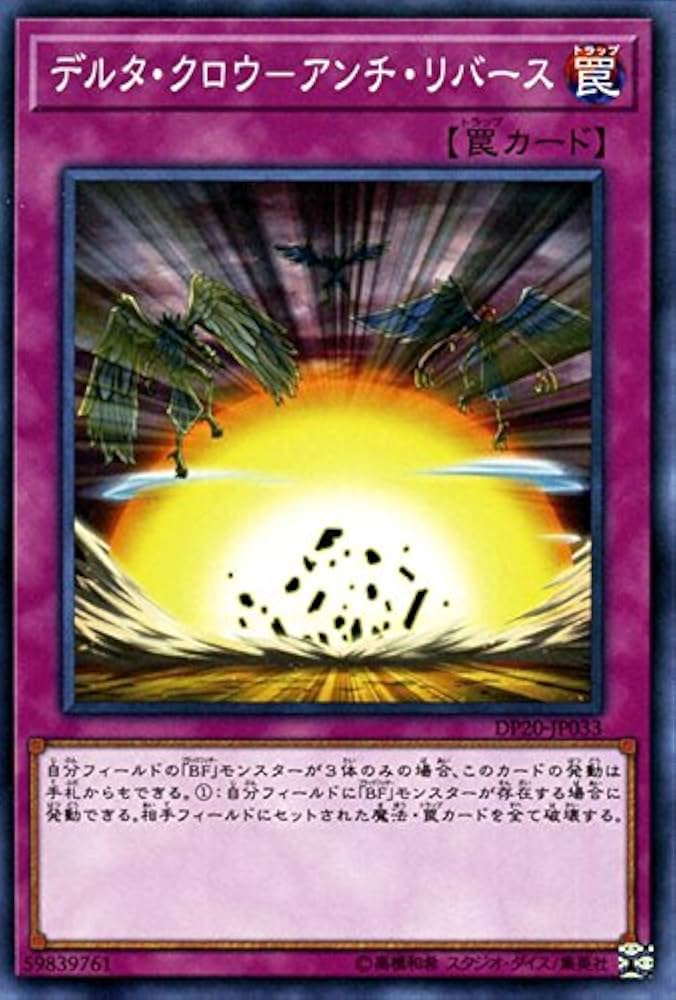 Amazon.co.jp: 遊戯王 デルタ・クロウ－アンチ・リバース（ノーマル