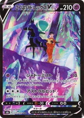 Amazon.co.jp: ポケモンカードゲーム PK-S8b-235 こくばバドレックスV