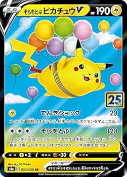 Amazon.co.jp: ポケモンカードゲーム S8a 023/028 そらをとぶ