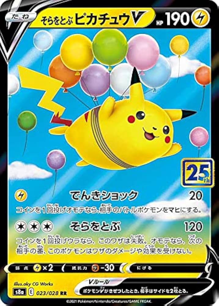 Amazon.co.jp: ポケモンカードゲーム S8a 023/028 そらをとぶ