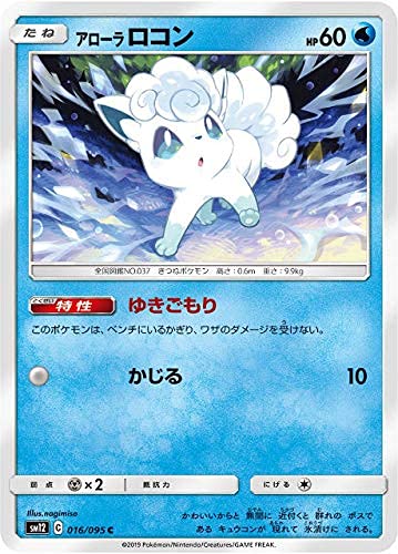 Amazon.co.jp: ポケモンカードゲーム SM12 016/095 アローラロコン 水