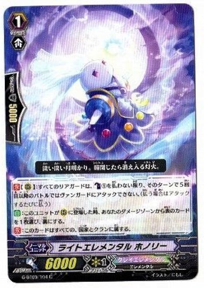 Amazon.co.jp: ライトエレメンタル ホノリー C ヴァンガード 天舞竜神