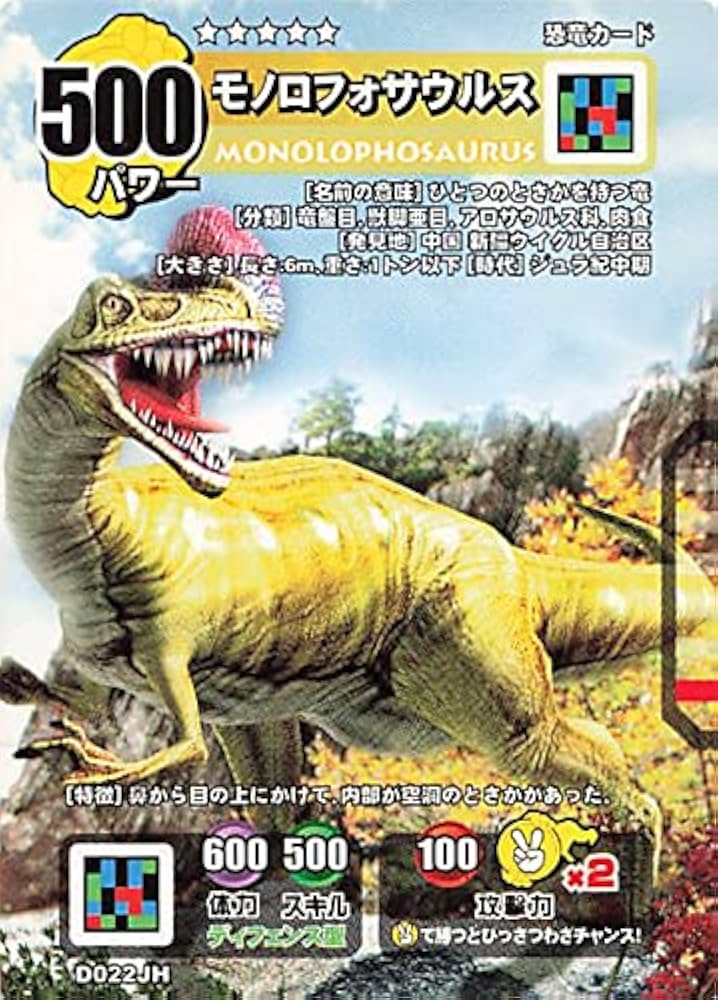 Amazon.co.jp: ダイノキングバトル カードモノロフォサウルス 星5
