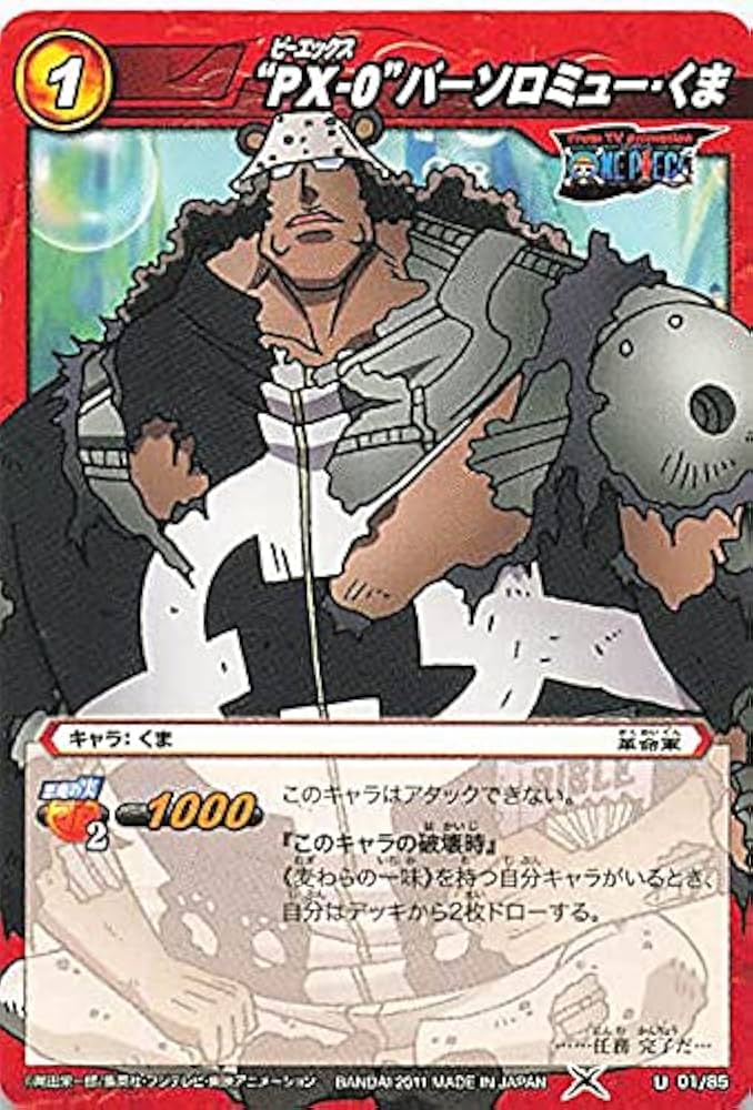 Amazon.co.jp: バンダイ ミラクルバトルカードダス ワンピース “PX-0