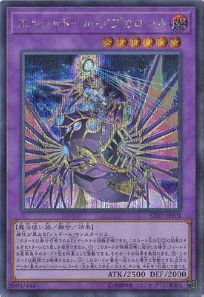 Amazon.co.jp: 遊戯王 第10期 SD37-JPP01 エルシャドール