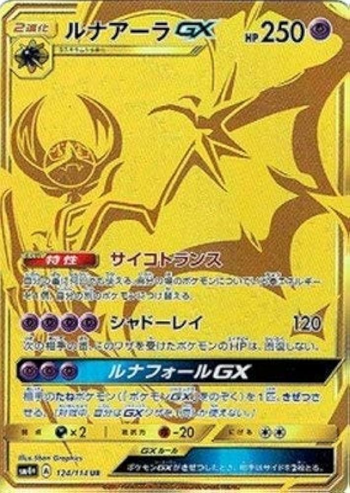 Amazon.co.jp: ポケモンカードゲーム/PK-SM4+-124 ルナアーラGX UR