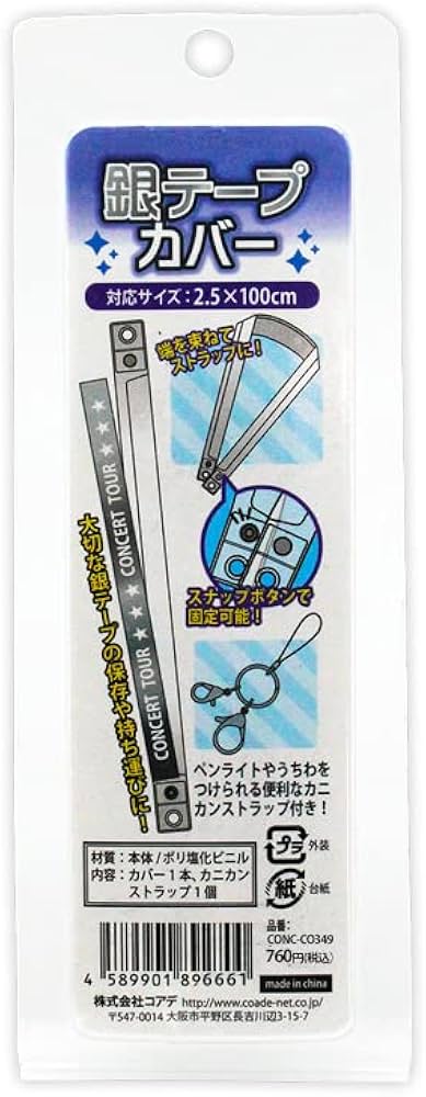 Amazon.co.jp: コアデ(Coade) 銀テープカバー 対応サイズ:H100×W2.5cm