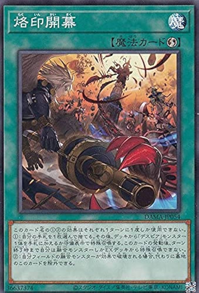 Amazon.co.jp: 遊戯王 DAMA-JP054 烙印開幕 (日本語版 ノーマル