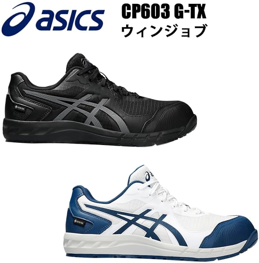 Amazon | [アシックス] WINJOB CP603 G-TX | 安全靴・作業靴