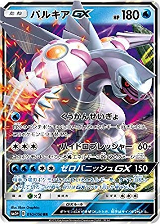 Amazon.co.jp: ポケモンカードゲーム/PK-SM5+-010 パルキアGX RR : ホビー