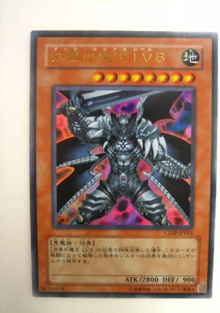 Amazon.co.jp: 遊戯王 漆黒の魔王 LV8 ダーク・ルシアスLV8 CYBERDARK