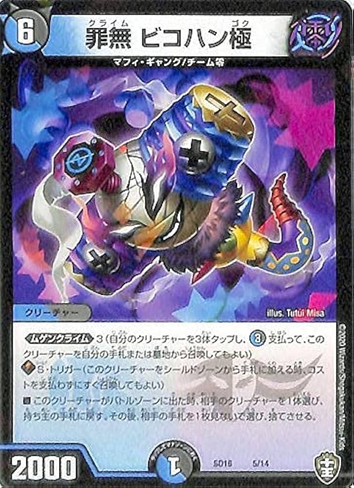 Amazon.co.jp: Duel Masters Guinnocence Bikohan Goku King Master