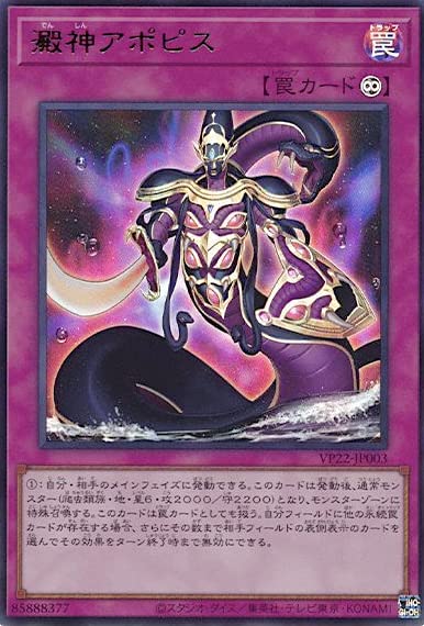 Amazon.co.jp: 遊戯王 VP22-JP003 澱神アポピス ( ウルトラレア) V