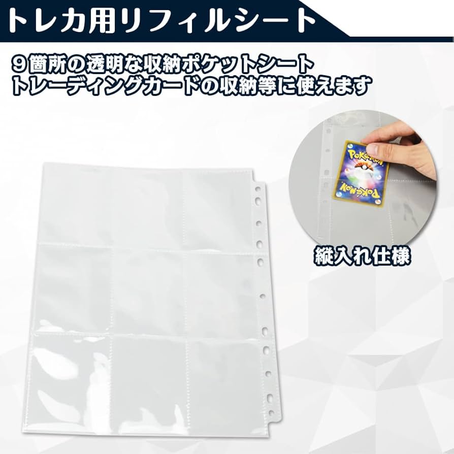 Amazon | トレカ用 収納シート リフィル 9ポケット マルチ穴タイプ