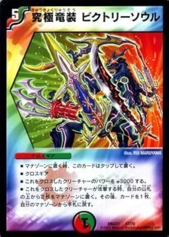 Amazon.co.jp: デュエルマスターズ 究極竜装 ビクトリーソウル