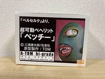 Amazon | ベルセルク 超可動ベヘリット ベッチー ガレージキット