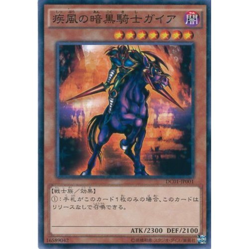 Amazon.co.jp: 遊戯王OCG 疾風の暗黒騎士ガイア パラレル仕様 DC01