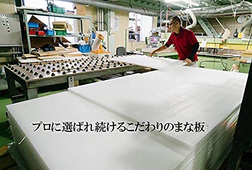 Amazon | ダイト まな板 業務用 ホワイト 20×450×900（mm