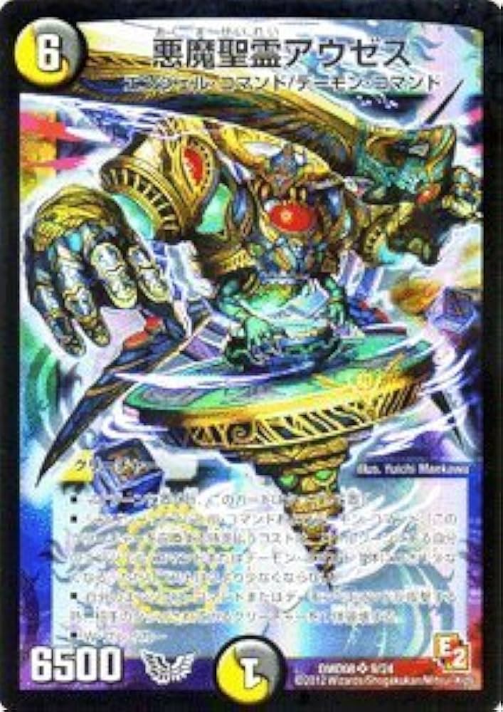 Amazon.co.jp: デュエルマスターズ 【悪魔聖霊アウゼス