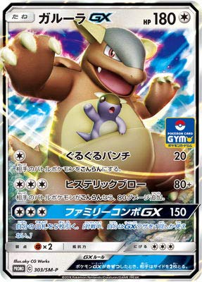 Amazon.co.jp: ポケモンカードゲーム/PK-SM-P-303 ガルーラGX : ホビー