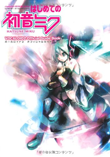 Amazon.co.jp: はじめての初音ミク ボーカロイド2 オフィシャルガイド