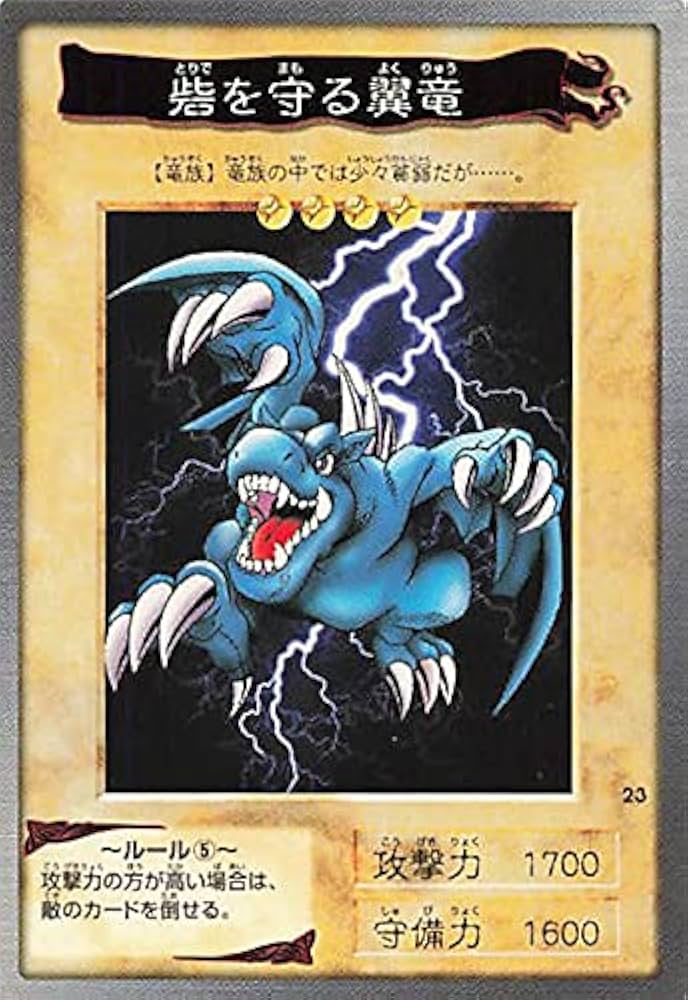 Amazon.co.jp: バンダイ 遊戯王 カードゲーム 砦を守る翼竜 No. 23