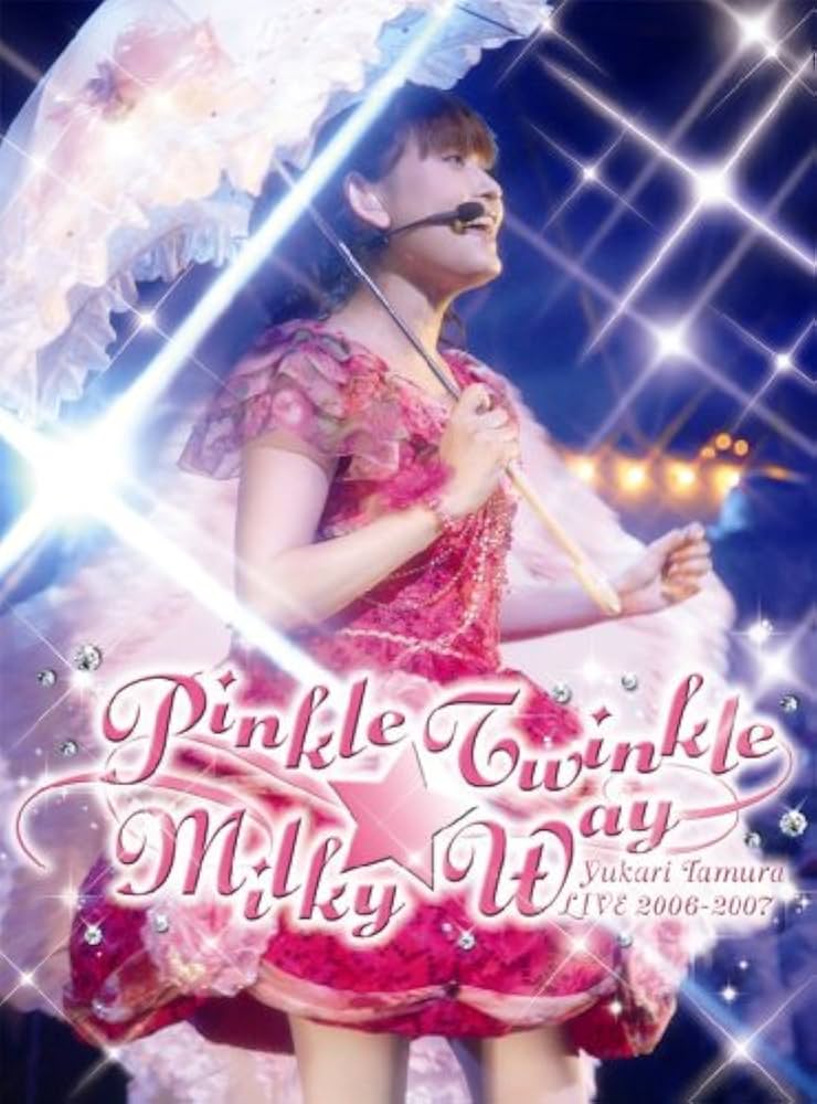 Amazon.co.jp: 田村ゆかり Live 2006-2007*Pinkle Twinkle ☆ Milky