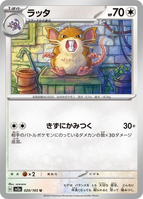 Amazon.co.jp: ポケモンカード151 sv2a 強化拡張パック ラッタ U (020