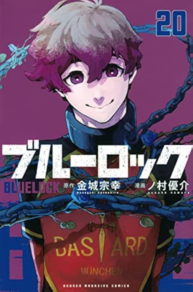 ブルーロック コミック 1-20巻セット |本 | 通販 | Amazon