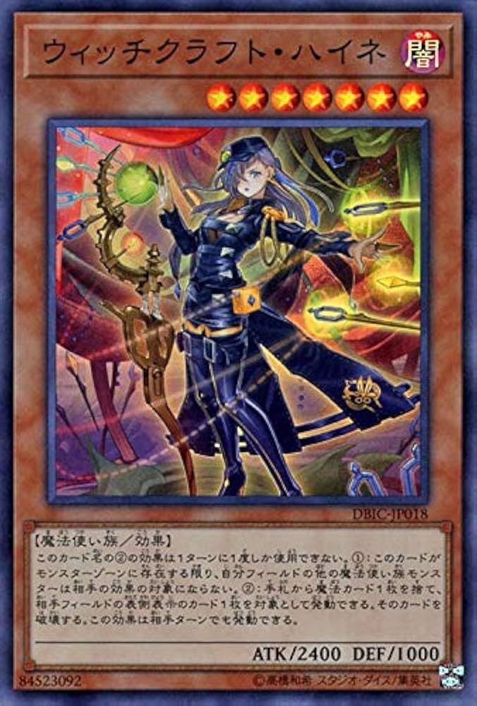 Amazon.co.jp: 遊戯王カード ウィッチクラフト・ハイネ(スーパーレア