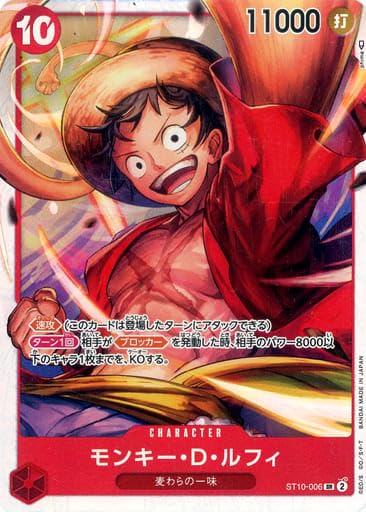 Amazon.co.jp: ワンピースカードゲーム ST10-006 モンキー・D・ルフィ