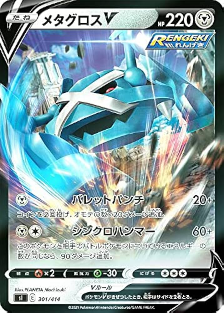 Amazon.co.jp: 【キラ仕様】ポケモンカードゲーム SI 301/414