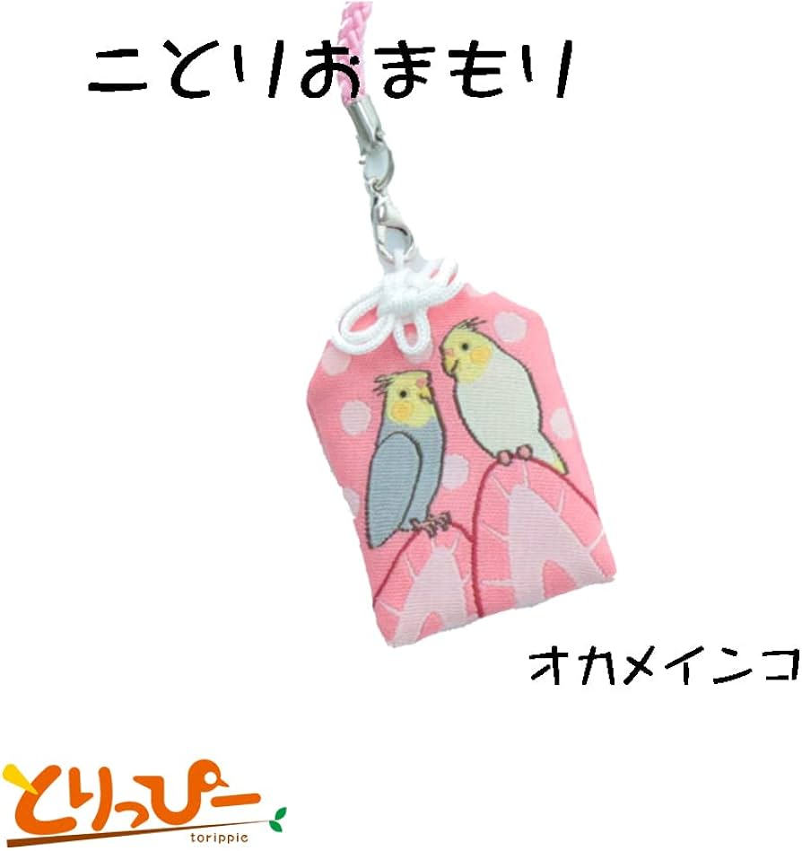 Amazon.co.jp: ことりおまもり オカメインコ柄 インコのお守り