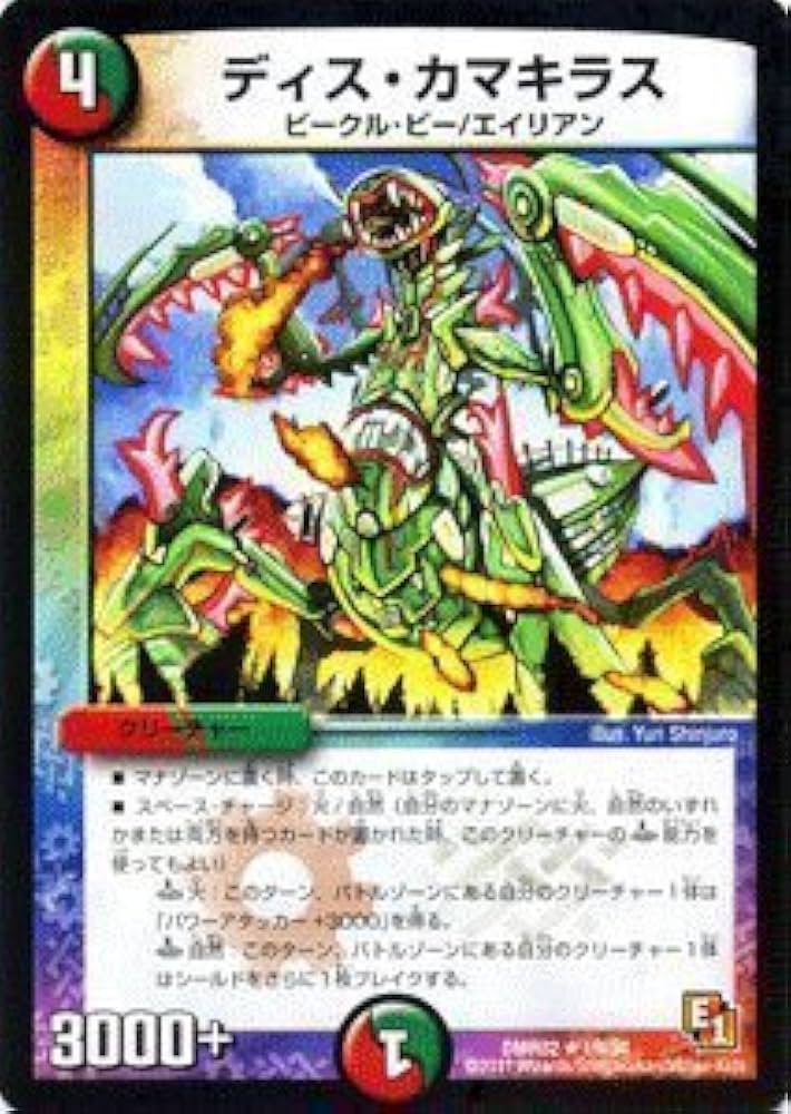 Amazon.co.jp: デュエルマスターズ 【ディス・カマキラス】 DMR02-019