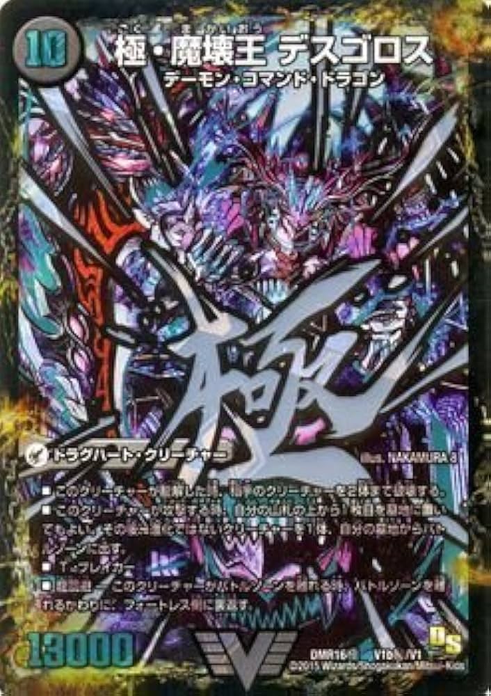 Amazon.co.jp: 極魔王殿 ウェルカム・ヘル / 極・魔壊王 デスゴロス