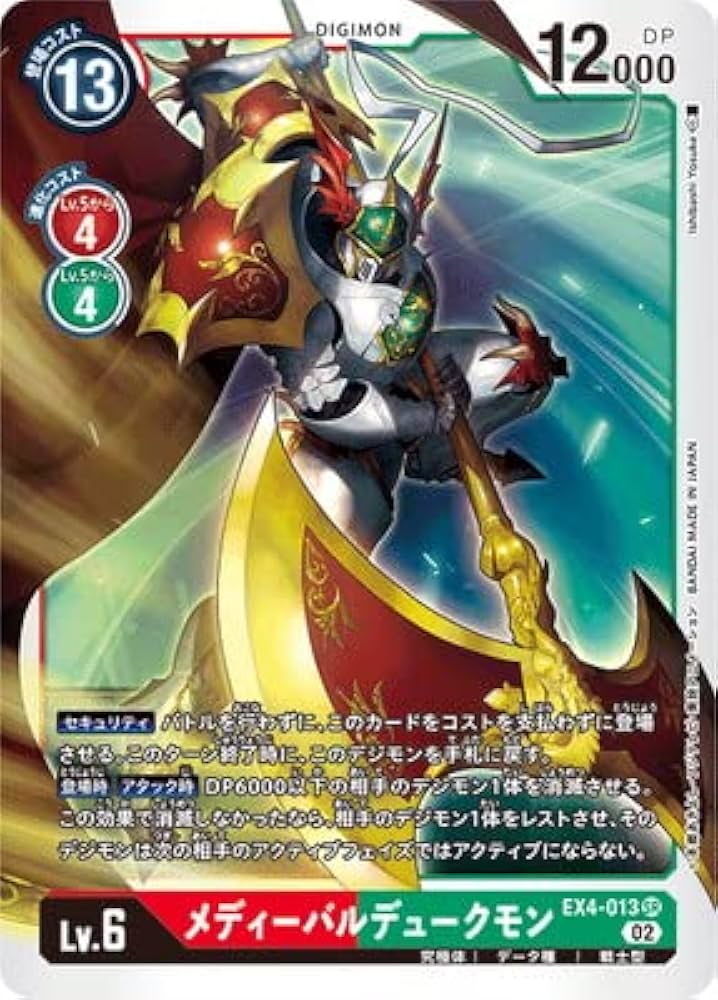 Amazon.co.jp: デジモンカードゲーム EX4-013 メディーバルデューク
