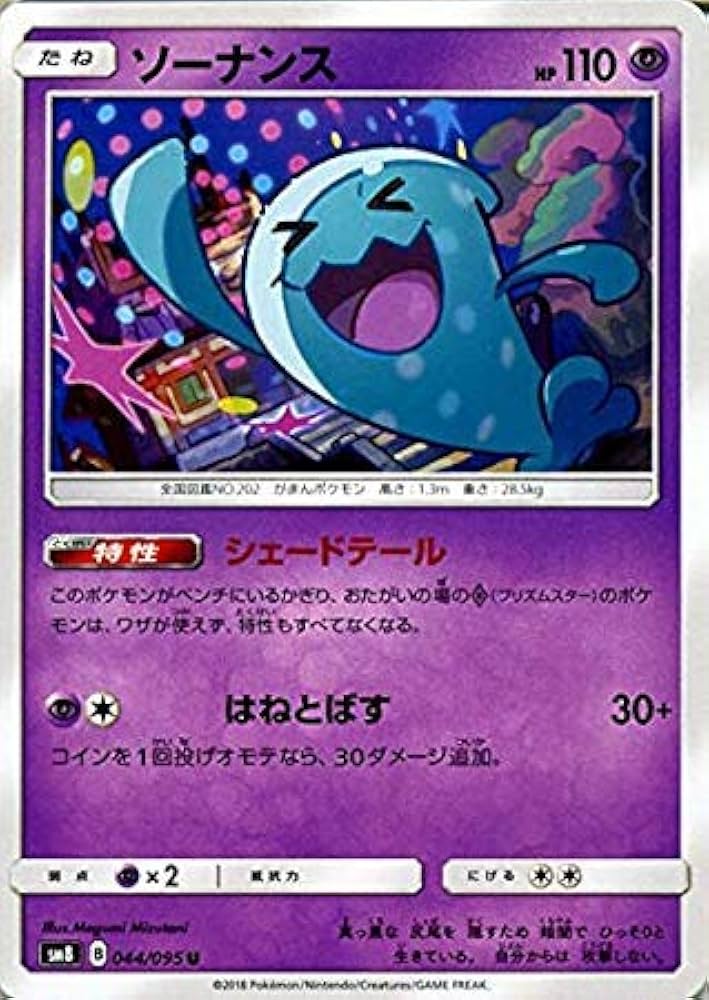 Amazon.co.jp | ポケモンカードゲーム SM8 超爆インパクト ソーナンス