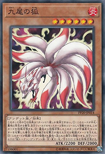 Amazon.co.jp: 遊戯王/九尾の狐（ノーマル）/プレミアムパック20