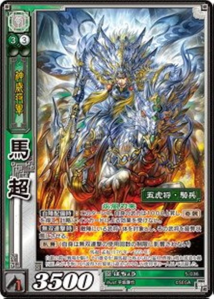 Amazon.co.jp: 《三国志大戦TCG》 馬超 【PT】 (5-036) : おもちゃ
