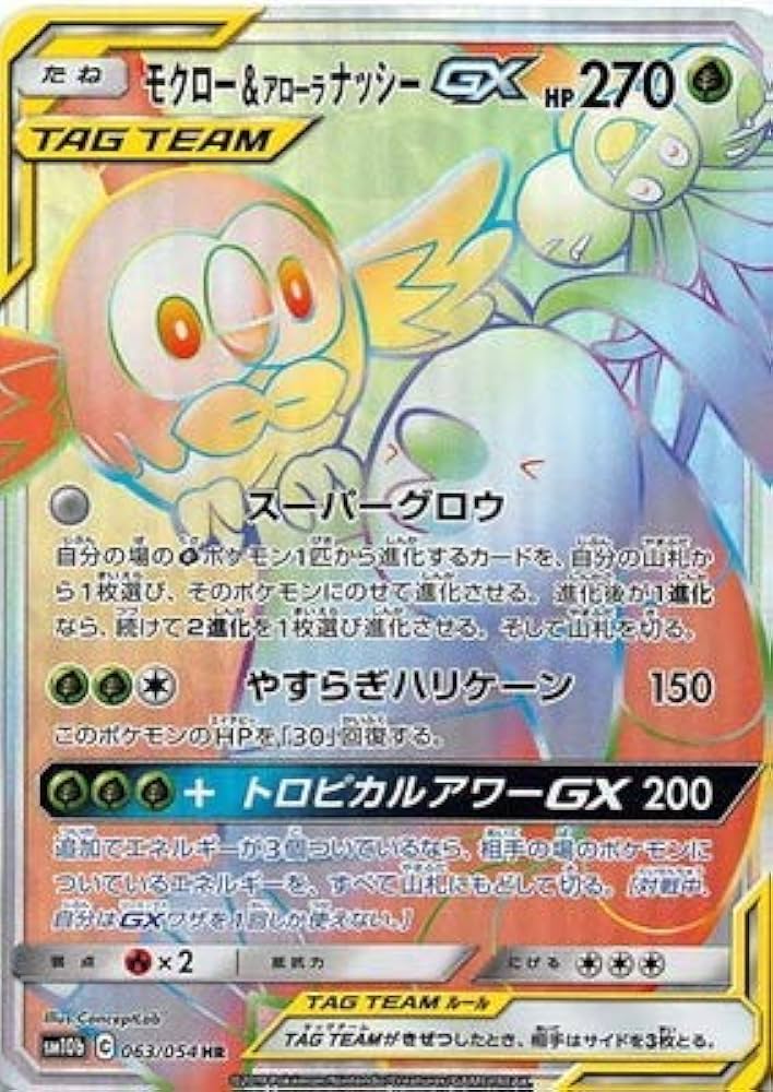 Amazon.co.jp: ポケモンカードゲーム/PK-SM10b-063 モクロー&アローラ