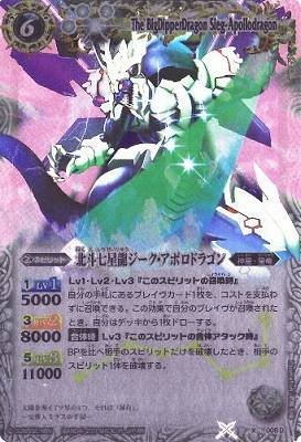 Amazon.co.jp: バトルスピリッツ/X005D/北斗七星龍ジーク・アポロ